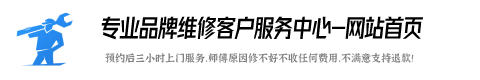 美菱燃气灶维修全国服务电话